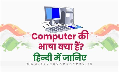 Computer की भाषा क्या हैं Language Of Computer In Hindi