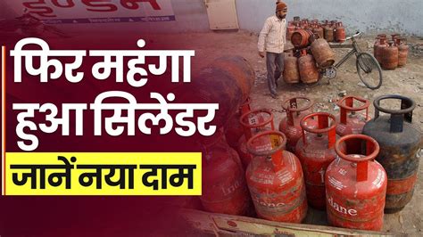 LPG Cylinder Price Hike Increase Of About Rs 103 For 19 Kg Cylinder