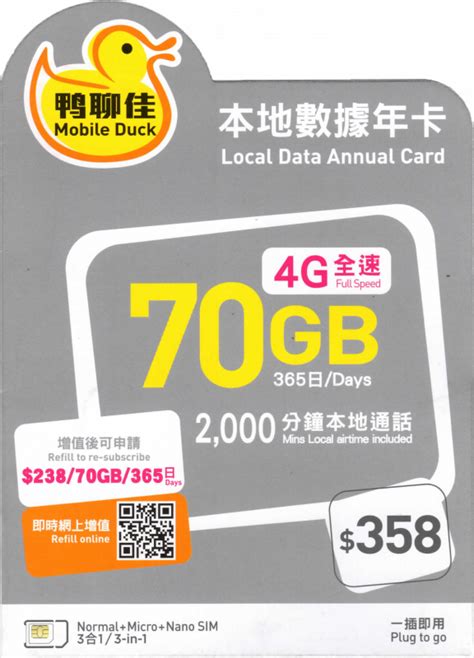 鴨聊佳 Cmhk 中國移動 365日 70gb 本地4g全速數據卡 358 價錢、規格及用家意見 香港格價網 Hk