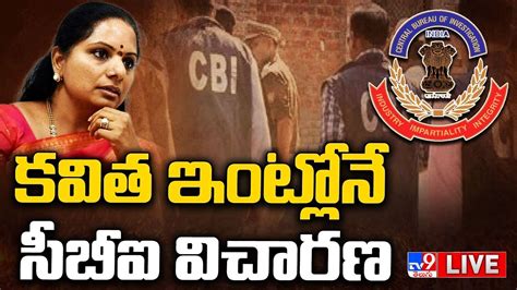 LIVE ఎమమలస కవత లఖప సపదచన సబఐ CBI Responded With MLC