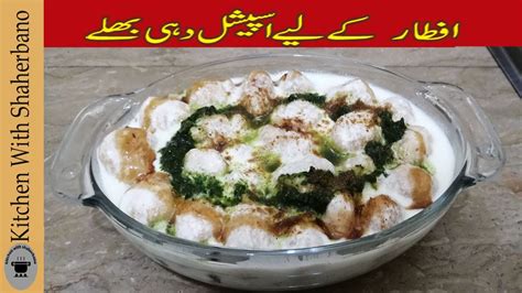 Tasty Dahi Bhally Recipe Food Street Style Dahi Bara Recipe By