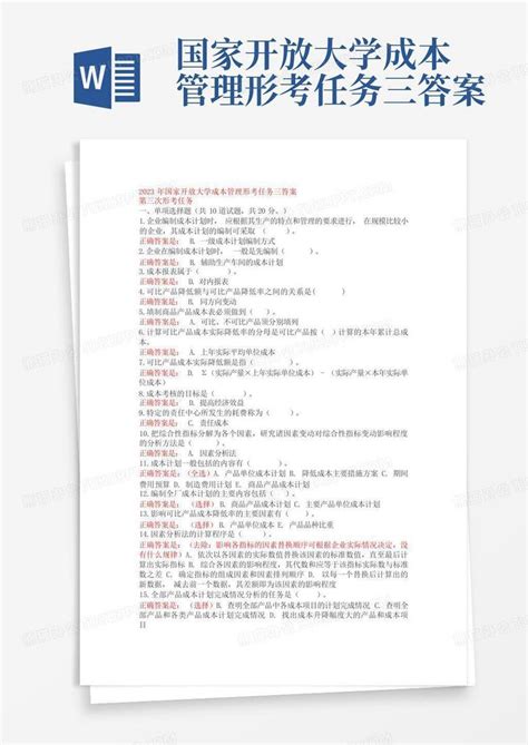 国家开放大学成本管理形考任务三答案word模板下载编号qndxmovp熊猫办公