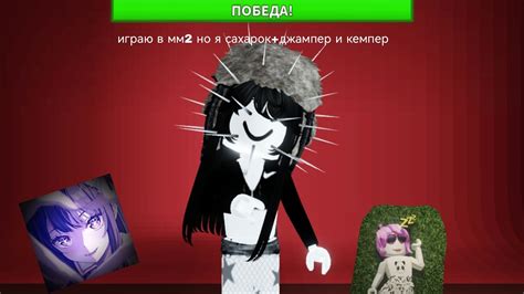 ИГРАЮ В ММ2 НО Я САХАРОК ДЖАМПЕР И КЕМПЕР roblox mm2 мм2 Star rbx