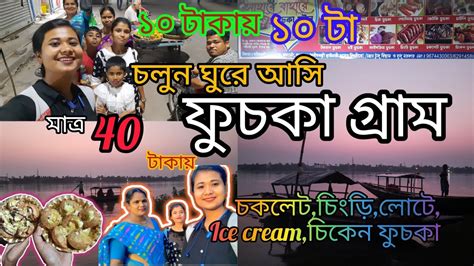 চলুন ঘুরে আসি ফুচকা গ্রাম Kachrapara Phuckka Gram Sahid Pally 10