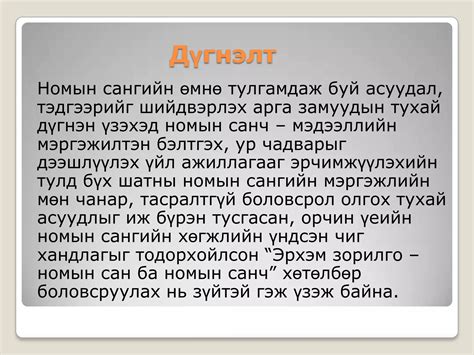 бие даалт Ppt