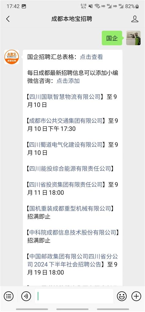 中国邮政集团有限公司四川省分公司2024下半年社会招聘公告 成都本地宝