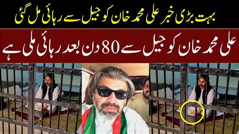 Ali Muhammad Khan Released From Jail Ali Muhammad Khan Released Ali