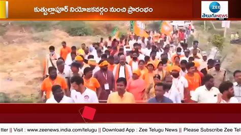 Praja Sangrama Yatra Telangana Bjp President Bandi Sanjays Praja