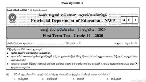 Science Term Exam Paper March Grade Agaram Lk