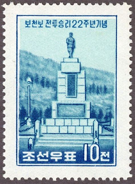 North Korea 1959 Postage Stamps Stamp Korea