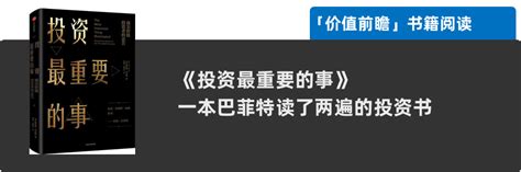 《投资最重要的事》，一本巴菲特读了两遍的投资书 Csdn博客