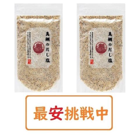 真鯛のだし塩 160g×2袋セット はぎの食品 出汁塩 万能調味料 調味塩 ポイント消化 送料無料 Hagi22world Next