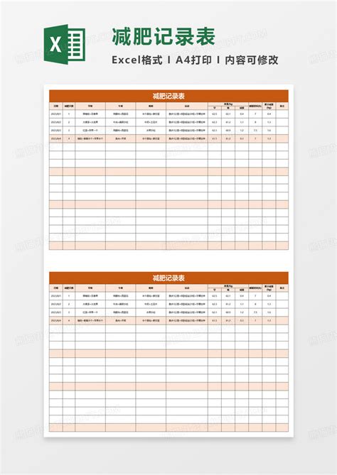 通用减肥记录表excel模板下载熊猫办公