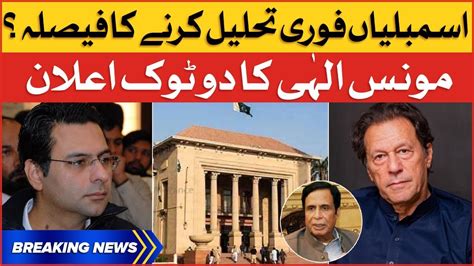 Moonis Elahi Big Statement Punjab Assembly Dissolution Pmlq Pti