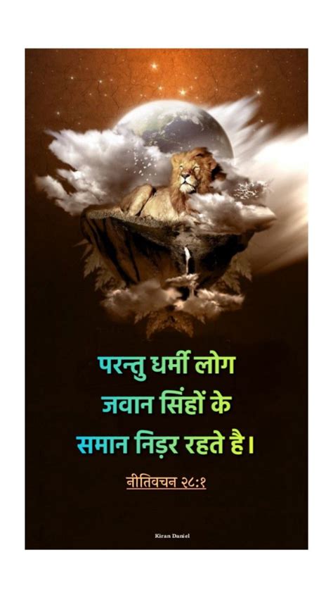 Pin By Mohun Brijmohun On Bible Hindi Quotes Bible Quotes Pictures