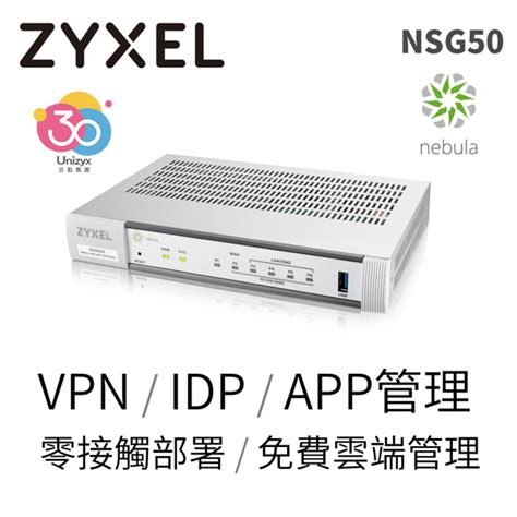 合勤 Zyxel 防火牆 Utm 資安 隱私防護 病毒 雲端 管理 星雲 Nebula Nsg50 分享器路由器 Yahoo奇摩購物中心