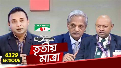 Tritiyo Matra Ep 6329 Dr Nazmul Ahsan Kalimullah Advocate