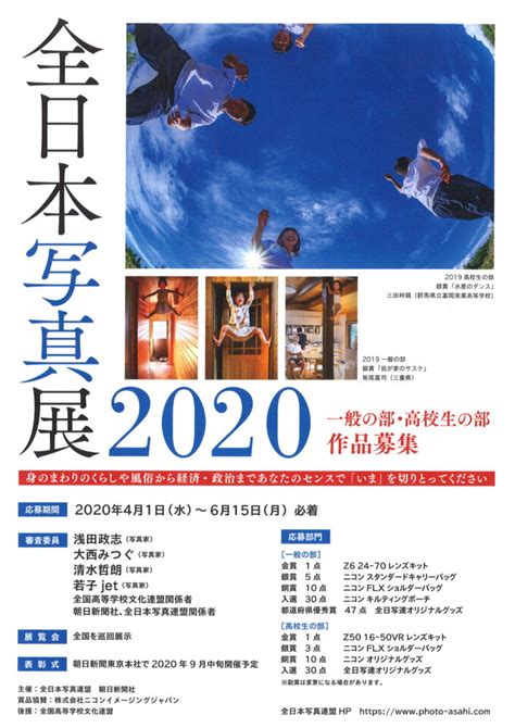 全日本写真展2020 作品募集 Zazamag