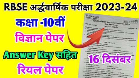 Rbse Class Th Science Half Yearly Paper Rajasthan Board Half