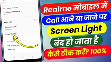 Realme Me Call Aane Par Screen Light Band Ho Jati Hai Call Karne Par