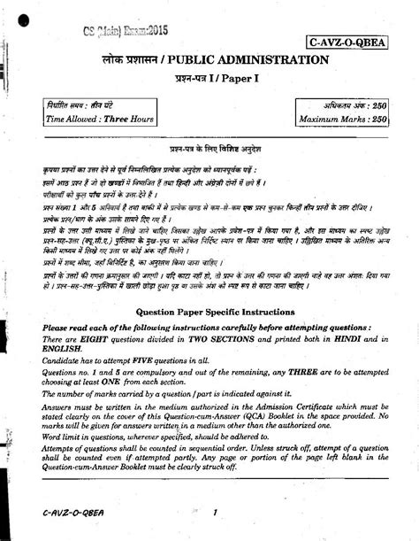 Upsc Ias Question Paper For Public Administration Paper I