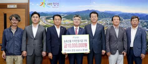 주식회사 문창 대표이사 문성호 농축산물 가격안정기금 1000만원 기탁 경남신문