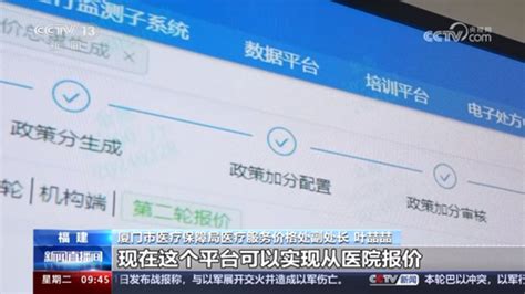 央视《新闻直播间》报道易联众助力厦门医疗服务价格改革显成效 聚焦消费 贴近民生 服务百姓 新消费日报