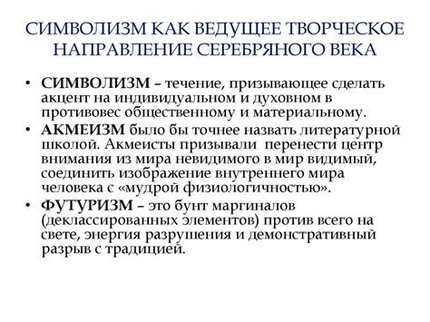 Символизм, как ведущее творческое направление серебряного века - online ...