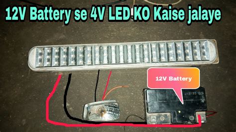 LED Lights 12 Volt Battery Se 4 Volt LED Ko Kaise Jalaye YouTube