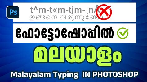 How To Type Malayalam On Photoshop Malayalam Font Support In