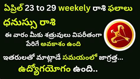 Dhanu Rashi Vaara Phalalu 2023 Dhanu Rasi Weekly Phalalu Telugu 23