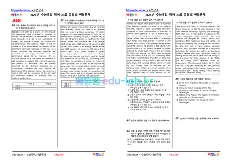 [비밀노트 에듀랩 Edu Lab Kr ] 2024년 수능특강 영어 24강 문항별 유형별 변형문제 47문항