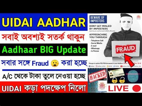 UIDAI BIG Update For All Aadhaar Holder How To Lock Unlock Aadhar