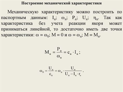 Механические характеристики производственных механизмов и электрических ...