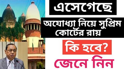 Today Ayodhya Hearing Result Supreme Court Hearing On Ayodhya