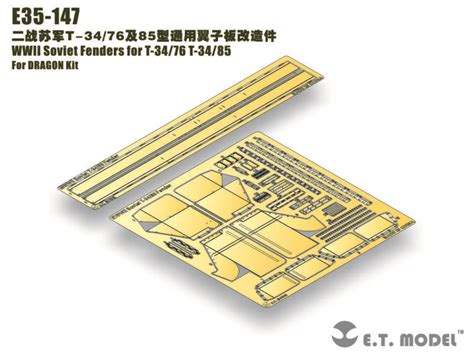 E T model E35 147 1 35 WWII ソビエト T 34 76 85 フェンダー ドラゴン用 ETMODEL 1 35