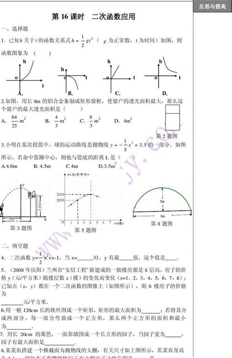 2012中考数学第一轮复习基础知识训练题第16课时 二次函数应用word文档在线阅读与下载无忧文档