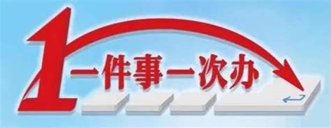 升级“一件事一次办”要有“破题”思维凤凰网湖南凤凰网