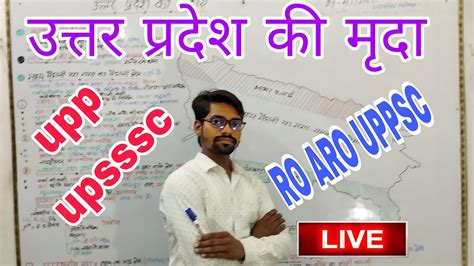 उततर परदश क मद upp upsssc ro aro uppcs all exam YouTube