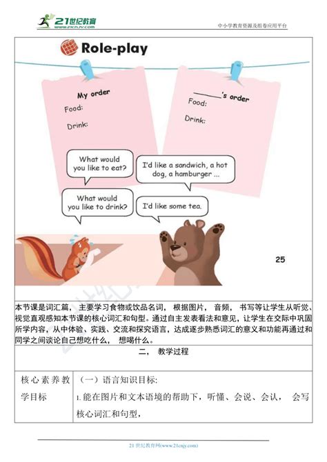 【单元整体教学设计】unit 3 What Would You Like Pa Lets Learn 教案 21世纪教育网