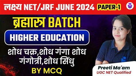 UGC NET Paper 1 Higher Education Important MCQs By Preeti Mam UGC NET