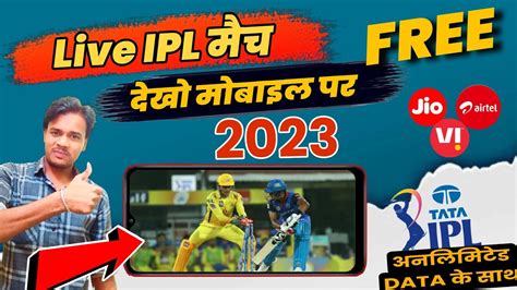 Ipl Free Me Kaise Dekhe Ipl Live Match On Jio Cenema App