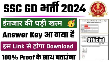 SSC GD Answer Key 2024 SSC GD Answer Key Kaise Dekhe SSC GD Answer