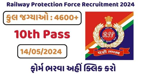 Railway Protection Force Recruitment 2024 - Nokri24.in