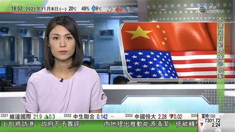 無綫630 六點半新聞報道｜2021年11月8日｜據悉與內地通關將設熔斷機制 ｜十九屆六中全會北京召開 重點審議中共史上第三份歷史決議｜美媒