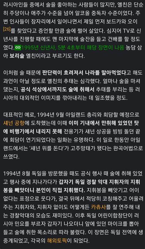 술을 좋아했던 러시아 대통령 보리스 옐친 정치 사회게시판 이종격투기