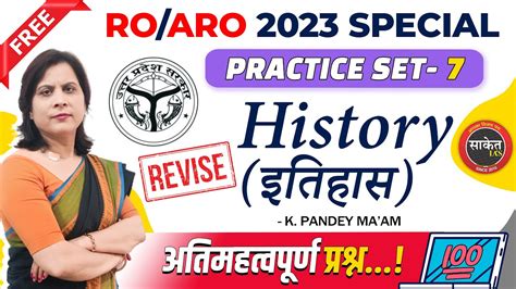 इतहस History FREE Practice Sets 7 UPPSC RO ARO 2023 Special