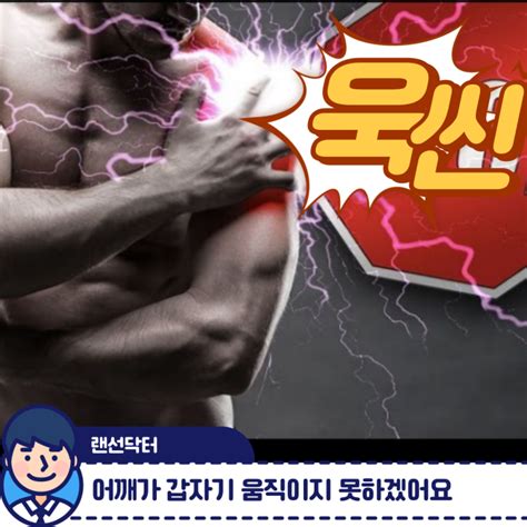 서울대입구정형외과 치료받아도 어깨가 계속아파요 네이버 블로그