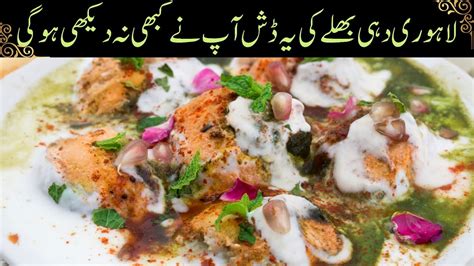 Lahore Ke Famous Dahi Baray Recipe By Razi Food Diaries Iftar Special