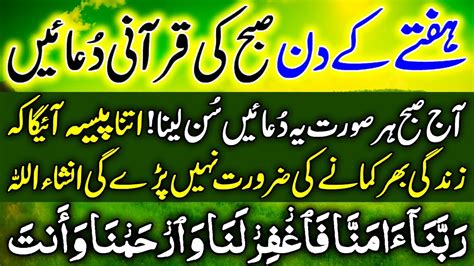 Listen These Morning Quranic Duas Daily Subha Ki Qurani Duain Rizq